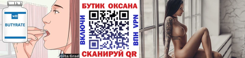 Бутират Butirat цены гидра зеркало Таштагол